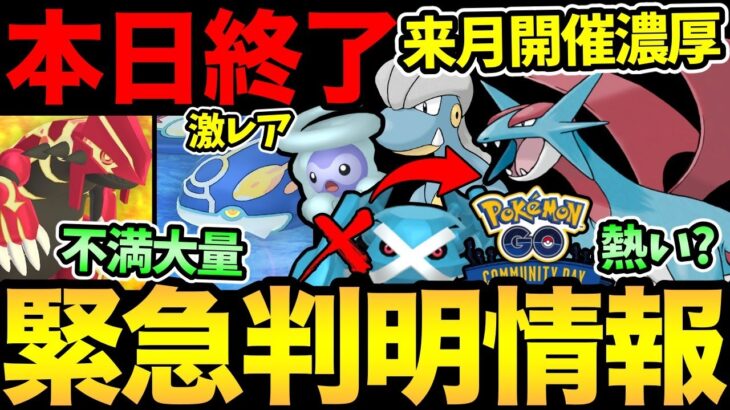 突然コミュデイ発表！？どうなんだ…？本日終了だがあの激レアはどこ？さらにナイアンの対応に不満爆発！？色々大変だあああ【 ポケモンGO 】【 GOバトルリーグ 】【 GBL 】【 マスターリーグ 】