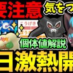 今日から大忙し！絶対間違えないで！毎回被害者続出…！ザルード個体値解説！妥協できるラインは？激アツ色違いや重要厳選も【 ポケモンGO 】【 GOバトルリーグ 】【 GBL 】【 マスターリーグ 】