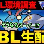 レイドお疲れ様でした！スーパーの環境調査！どうなってるなだ【 ポケモンGO 】【 GOバトルリーグ 】【 GBL 】【 スーパーリーグ 】