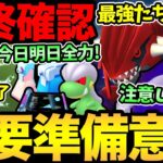 大忙しの激熱が始まる！今できる準備が重要！〇〇確保&後悔ないように追い込み！今日も追い込みだあああ！【 ポケモンGO 】【 GOバトルリーグ 】【 GBL 】【 スーパーリーグ 】