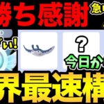 今すぐ確認！既にレジェンド爆誕！？世界最速パーティがやばい！対策しないとやばいかも！？【 ポケモンGO 】【 GOバトルリーグ 】【 GBL 】【 スーパーリーグ 】