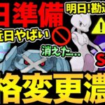 今日はだめ！信じられないぶっ壊れボーナスがくる！？近日サプライズ濃厚！土日シャドウミュウツーの注意事項！【 ポケモンGO 】【 GOバトルリーグ 】【 GBL 】【 スーパーリーグ 】