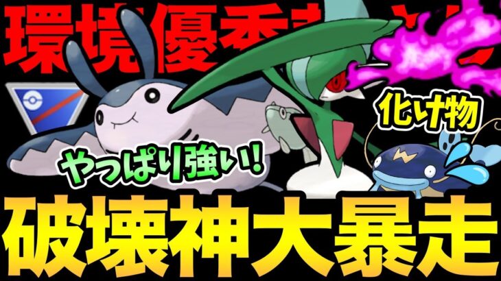 反則級の活躍！とんでもない化け物爆誕！結局マンタインも強い！あのポケモンをガンメタで勝ちまくり！【 ポケモンGO 】【 GOバトルリーグ 】【 GBL 】【 スーパーリーグ 】