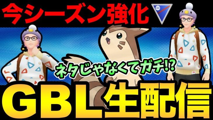 オオタチが強いってガチなの！？ひっそり強化されたオオタチさん【 ポケモンGO 】【 GOバトルリーグ 】【 GBL 】【 スーパーリーグ 】