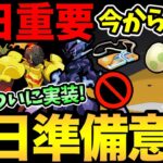 今日から準備！〇〇温存とあの人にも注意！明日開始の全力ガチ案件が楽しみ！ハイパー厳選も！その前に砂稼いでくる、タブンネ【 ポケモンGO 】【 GOバトルリーグ 】【 GBL 】【 スーパーリーグ 】