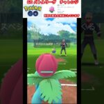 修行　ポケモンGO GOバトルリーグチャレンジ　111回目　＃ポケモン　＃ポケットモンスター　＃Pokémon #ポケモンGO