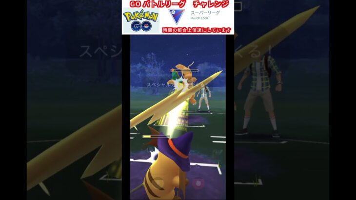 修行　ポケモンGO GOバトルリーグチャレンジ　66回目　＃ポケモン　＃ポケットモンスター　＃Pokémon ＃ポケモンGO