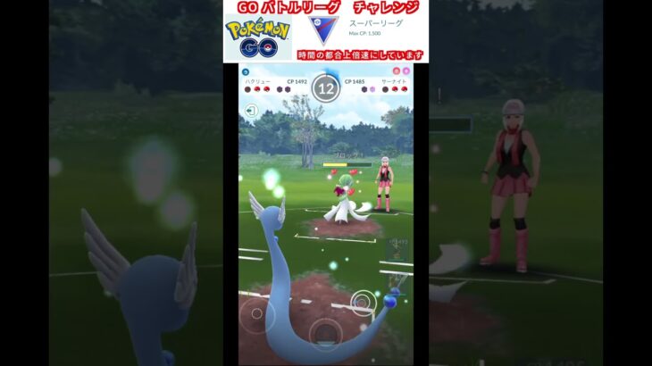 修行　ポケモンGO GOバトルリーグチャレンジ　75回目　＃ポケモン　＃ポケットモンスター　＃Pokémon ＃ポケモンGO