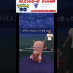 修行　ポケモンGO GOバトルリーグチャレンジ　93回目　＃ポケモン　＃ポケットモンスター　＃Pokémon ＃ポケモンGO