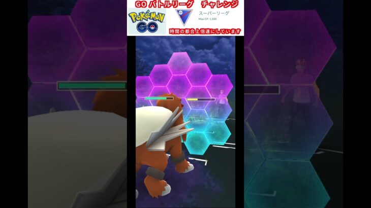 修行　ポケモンGO GOバトルリーグチャレンジ　96回目　＃ポケモン　＃ポケットモンスター　＃Pokémon ＃ポケモンGO