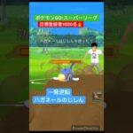 【ポケモンGO】シールド使われてたら降参してました #ポケモンgo