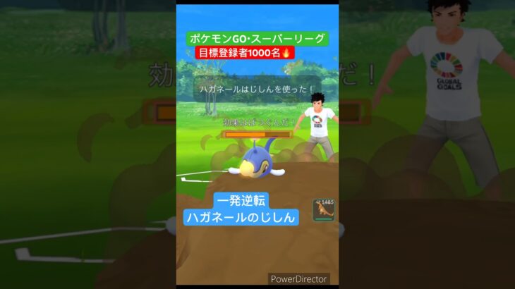 【ポケモンGO】シールド使われてたら降参してました #ポケモンgo