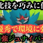 『ポケモンGO』あの技が光り輝く！技がささりまくりジュナイパー【春カップ】#ゲーム #ゲーム実況 #ポケモンgo #ポケモン #gbl #pokemon #pokemongo #対戦 #バトル