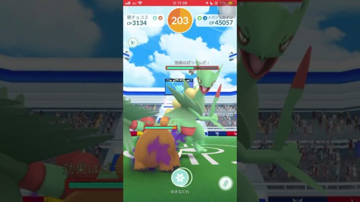 【ポケモンGO】男は黙ってメガジュカイン１人討伐！ #shorts #ポケモンgo #ポケモン #ソロ討伐