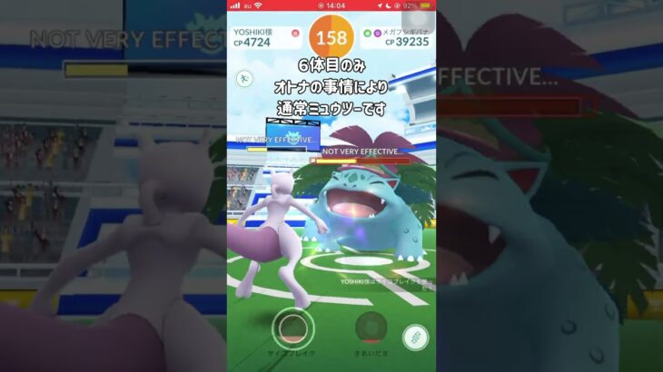 【ポケモンGO】男は黙ってメガフシギバナ１人討伐！ #shorts #ポケモンgo #ポケモン #ソロ討伐