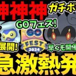 熱すぎ！最高のイベントが来る！突然GOフェス情報発表！これはガチポケの予感！さらにやばい匂わせも…！楽しみだ！【 ポケモンGO 】【 GOバトルリーグ 】【 GBL 】【 スーパーリーグ 】