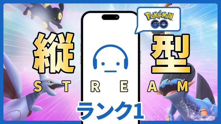 【ポケモンGO】ランク1～ 1番強い御三家パーティを見つけたい。#Shorts #PokemonGO #ポケモンGO