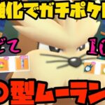 【ポケモンGO】ムーランドが強化されてガチポケに！？まさかの10連勝！【ハイパーリーグ】