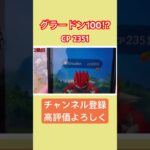 【ポケモンGO】グラードン100降臨！超神回！CP2351！#shorts #pokemongo #ポケモンgo #ポケモンGOレイドデイ