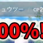 【ポケモンGO】遂に100%降臨!?シャドウミュウツーリターンズat埼玉川越！