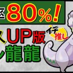 【ポケモンGO】13連勝の快進撃！ネオペン龍龍が強すぎたw