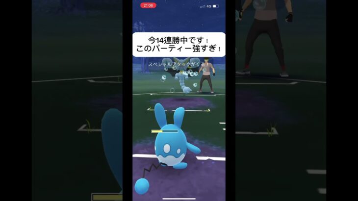 ポケモンGOスーパーリーグ対戦今14連勝中です！あ、この後負けました😭#おすすめにのりたい #バズれ #目指せ100万回再生