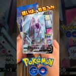 【毎日ポケカ】久しぶりにポケモンGO開封！！173日目　#ポケモンカード　#pokemon  #毎日投稿  #開封動画　#ポケカ #pokemoncards