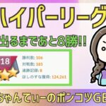 ポケモンGOバトルリーグ【ランク18】：ちゃんてぃーのポンコツGBL配信