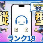 【ポケモンGO】ランク19～ 今日から始まるレート戦！ハイパーリーグ最終日！ #Shorts #PokemonGO #ポケモンGO