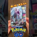 【毎日ポケカ】ミュウツーを求めてポケモンGO!198日目　#ポケモンカード　#pokemon  #毎日投稿  #開封動画　#ポケカ #pokemoncards