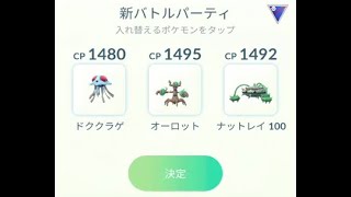 ポケモンGO春カップスーパーリーグバージョン2周目！行くぞ！