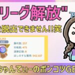 ポケモンGOバトルリーグ【2253】：ちゃんてぃーのポンコツGBL配信