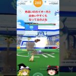 【ポケモンGO】本日3/17はゲンシカイオーガのレイド・デイ‼#shorts