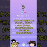 【ポケモンGO】本日3月3日はエレキトリックリサーチデイ‼ #shorts