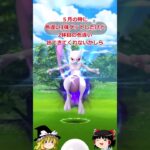 【ポケモンGO】3月30日と31日はシャドウミュウツーのレイドが再来‼#shorts