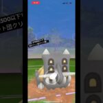 [ポケモンGO]CP1500以下でVSロケット団クリフ戦！#ポケモンgo #ロケット団 #1500以下 #ロケット団クリフ #pokemongo