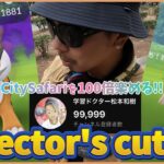 【ポケモンGO】シン・劇場版！CitySafari2024台南の全てを詰め込んだ！未公開情報も追加した「CitySafari完全攻略版」で一緒に冒険へGOスペシャル！【with恩師＋やまださん】