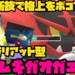 【ポケモンGO】ムキムキガオガエンが新技D.Dラリアットで格上をボコす！？【マスターリーグ】