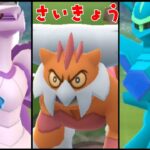 【ポケモンGO】ぼくがかんがえたさいきょうのぱーてぃー【GBL】【マスターリーグ】