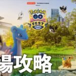 GOフェス仙台会場、七北田公園のトリセツ!!【ポケモンGO】