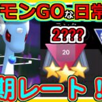 【ポケモンGOな日常】やっと初期レート！！スーパーリーグ編【ポケモンGO】