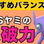 対面を突破して勝つ！これがヤミラミの戦い方です！！【スーパーリーグ】【ポケモンGO】【GOバトルリーグ】