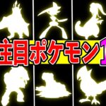 【新環境開幕】ハイパーリーグ注目ポケモン！新規強化◯◯の出現で環境上位の顔触れに異変！？【ポケモンGO】【GOバトルリーグ】【ハイパーリーグ】