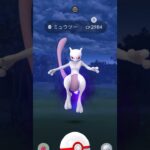 【ポケモンGO】No.150：シャドウ・ミュウツー☆バトル動画‼️（個体値100⁉️）@arata.channel .japan.31Mar2024 #shorts