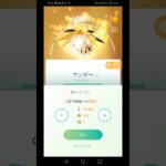 ポケモンGO　色違いライトサンダーをPL25からPL40まで強化をやってみた。