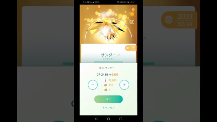 ポケモンGO　色違いライトサンダーをPL25からPL40まで強化をやってみた。