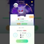 【ポケモンGO】最高の相棒・ゲンガーをPL40まで強化！#ポケモン #ポケモンgo #ゲンガー #強化 #shorts