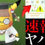 【ポケモンGO・速報】緊急！ドクターピカチュウ実装！！まさかの〇〇で超難関！？ベベノムのスペシャルリサーチも・・！【ニャビー・コミュデイ・Pikachu Ph D】