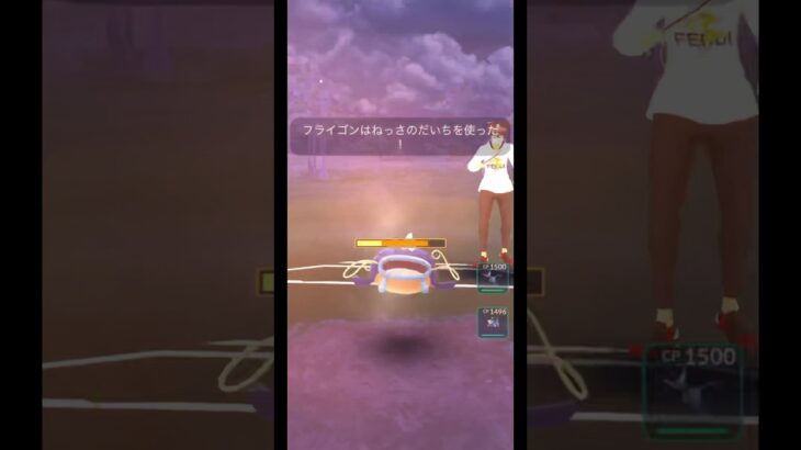 【ポケモンGO】ゆっくりアイスさんが対戦!!Sフライゴンのゴリ押しが楽しすぎてシールドを2枚使った結果、大活躍!!亜羅九音カップ3戦目#gbl #ポケモン #ポケモンgo