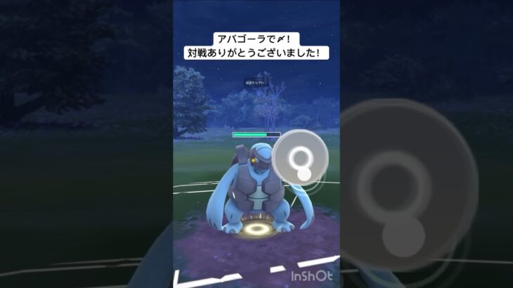 【ポケモンGO】もう一人の岩落とし使い！アバゴーラで春SL！ #ポケモンgo #gbl #ポケモンgoバトルリーグ